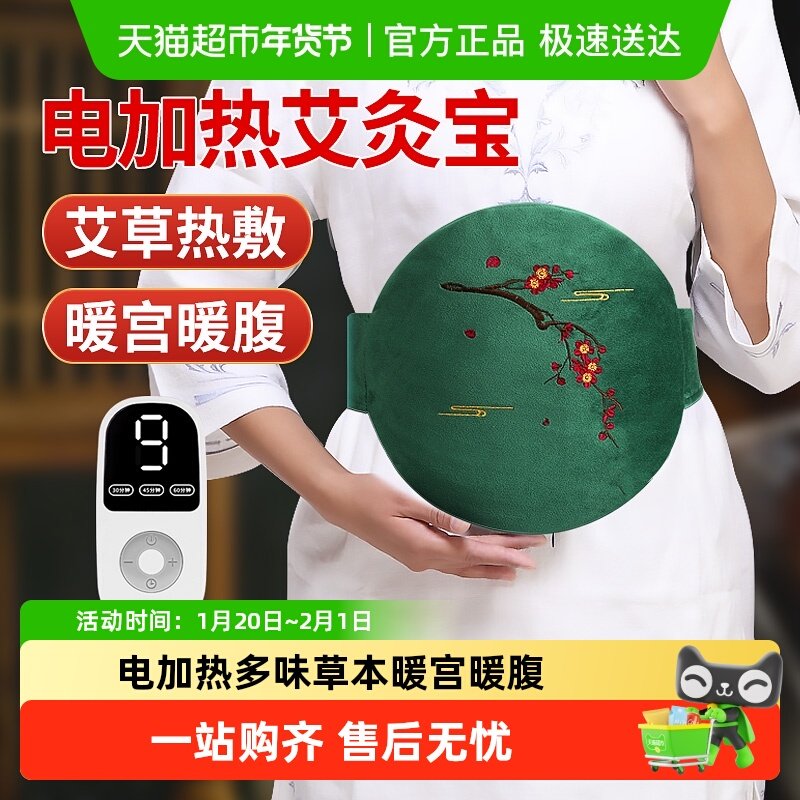 电加热艾灸宝艾草热敷腹部肚子包全身通用理疗艾绒毯宫寒暖宫腰带,保健用品,艾灸/艾草/艾条/艾制品,淘宝优惠券,粉丝福利购,淘宝优惠卷