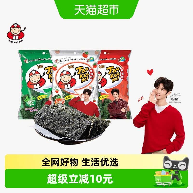 【陈哲远代言】泰国老板仔海苔多口味香脆海苔片即食紫菜儿童零食