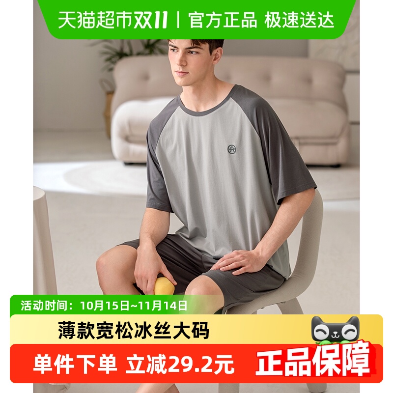 芬腾男士家居服优惠直降
