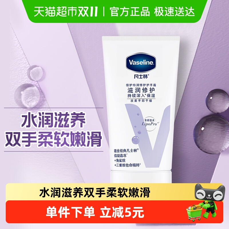 凡士林倍护特润护手霜50ml*1支