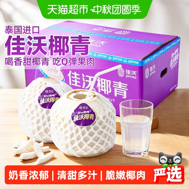 佳沃泰国进口香水奶椰易开椰整箱