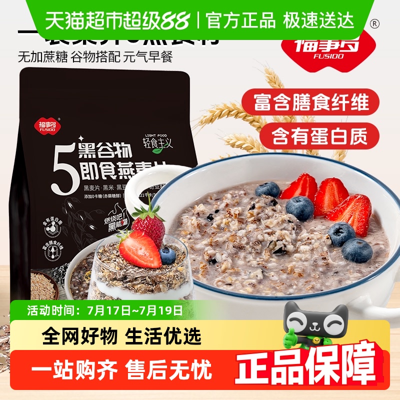 福事多黑谷物减糖即食燕麦片455g