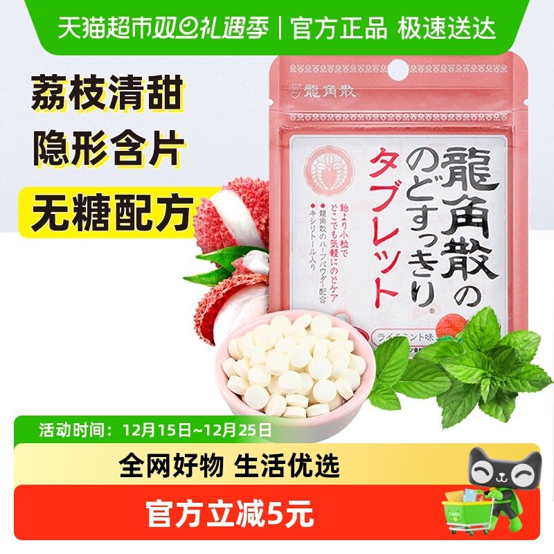 进口龙角散含片护嗓润喉糖