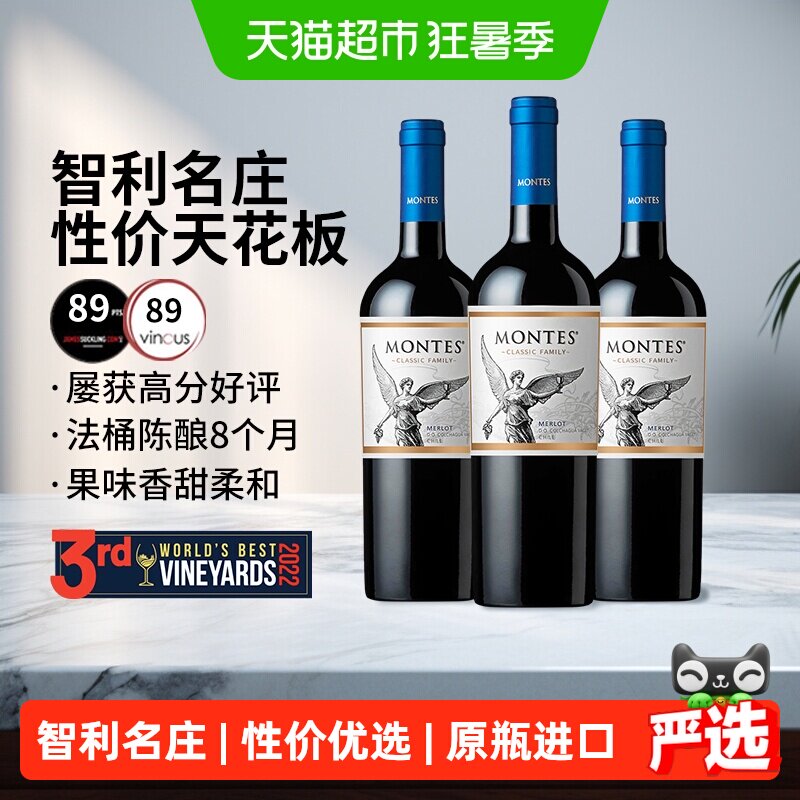 montes蒙特斯经典梅洛干红葡萄酒750ml*3瓶智利原瓶进口红酒餐酒