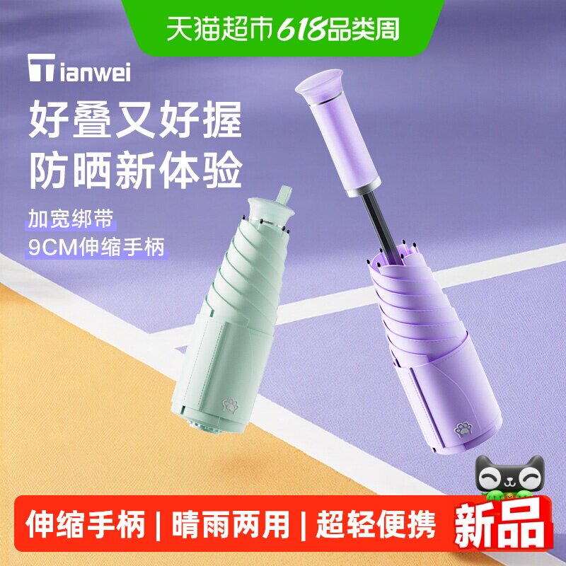 可伸缩手柄便携防晒防紫外线遮阳伞女折叠小巧五折太阳伞晴雨两用