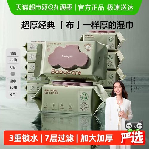 babycare加厚婴幼儿湿巾手口专用