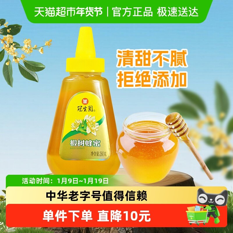 冠生园椴树蜂蜜280g天然无添加好蜜早餐冲调滋补柠檬果茶甜品制作