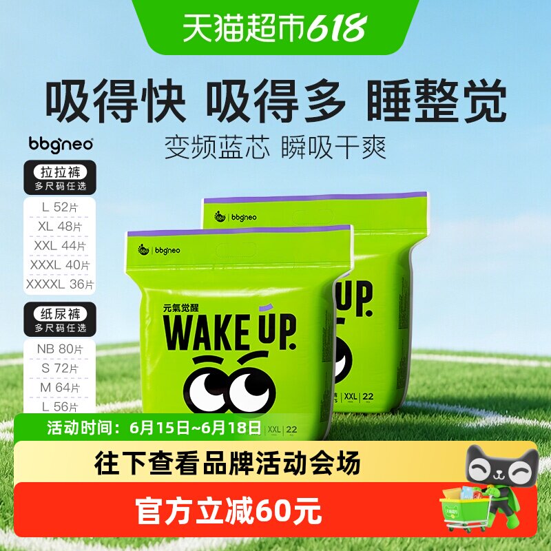 BBG元气觉醒neo纸尿裤