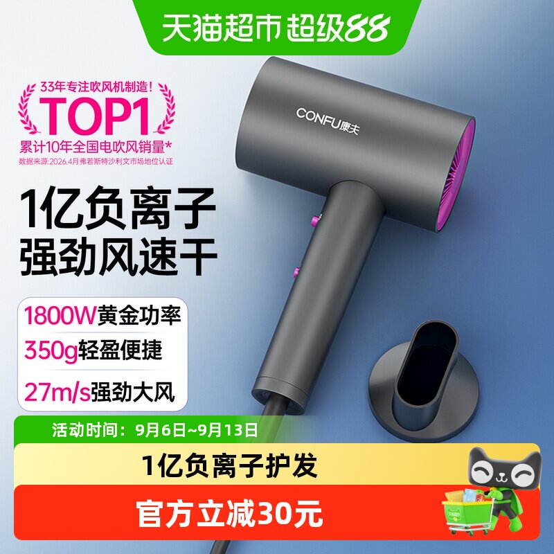 康夫负离子护发吹风机1800W舒适图片
