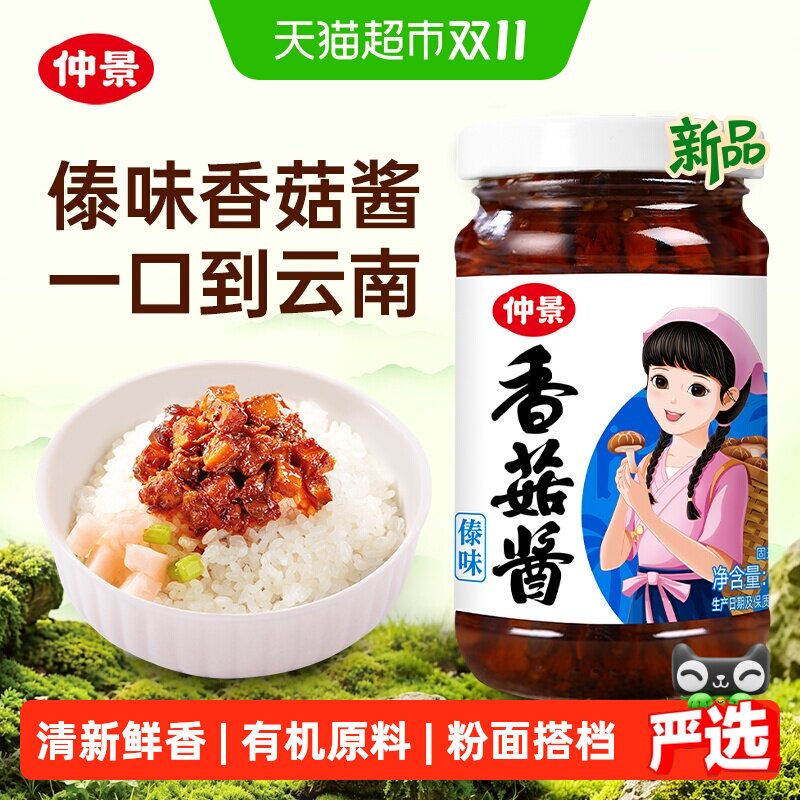 仲景傣味香菇酱