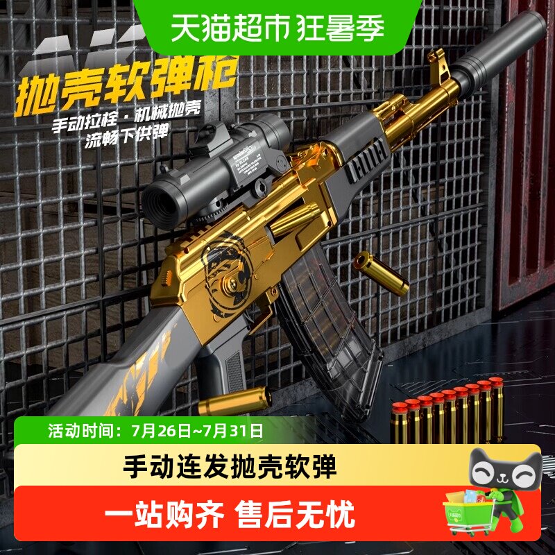 斯纳恩AKM软弹玩具枪手动抛壳