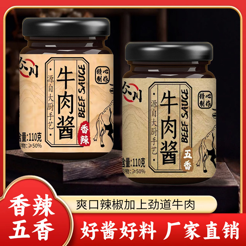 正宗牛肉酱拌饭拌面酱香辣五香味辣椒酱实惠装下饭酱110g,粮油调味/速食/干货/烘焙,辣椒酱,淘宝优惠券,粉丝福利购,淘宝优惠卷