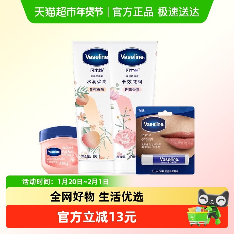 【超级桶】凡士林白桃唇膏7g+原味唇膏3.5g+白桃+玫瑰护手霜100ml,洗护清洁剂/卫生巾/纸/香薰,润唇膏,淘宝优惠券,粉丝福利购,淘宝优惠卷