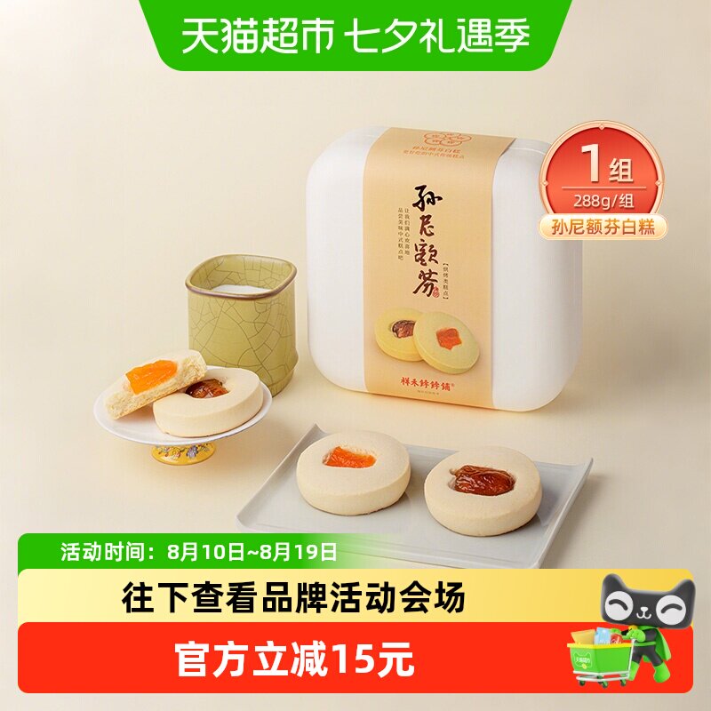 祥禾饽饽铺孙尼奶白糕大块果干