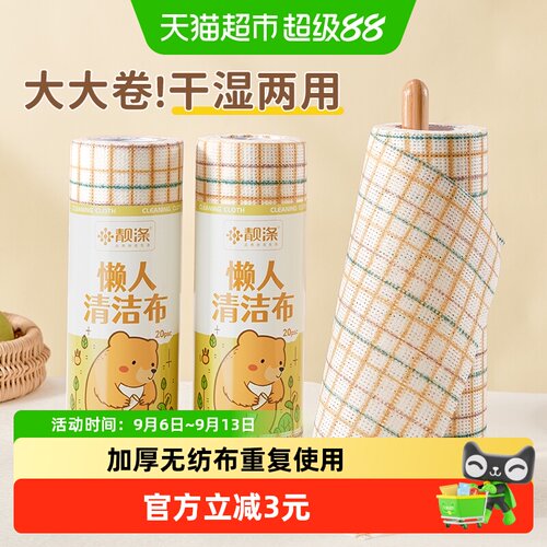 靓涤无纺布厨房用纸干湿两用20片
