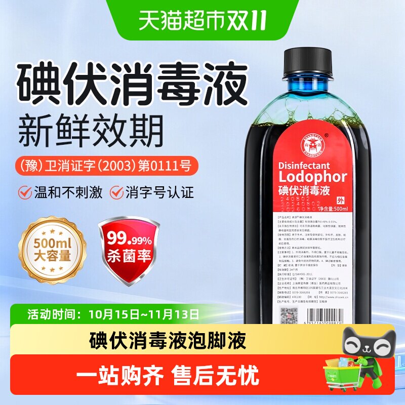 碘伏消毒液私处妇科高浓度泡脚汗克星专用去真菌大瓶