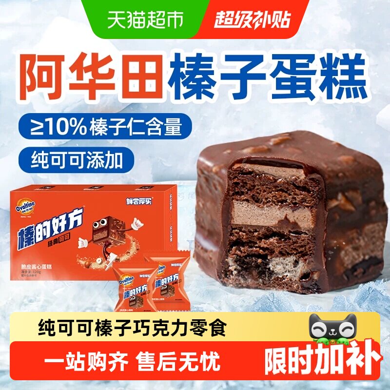 巧克力派榛子脆皮布朗尼小蛋糕独立包装阿华田早餐儿童下午茶零食