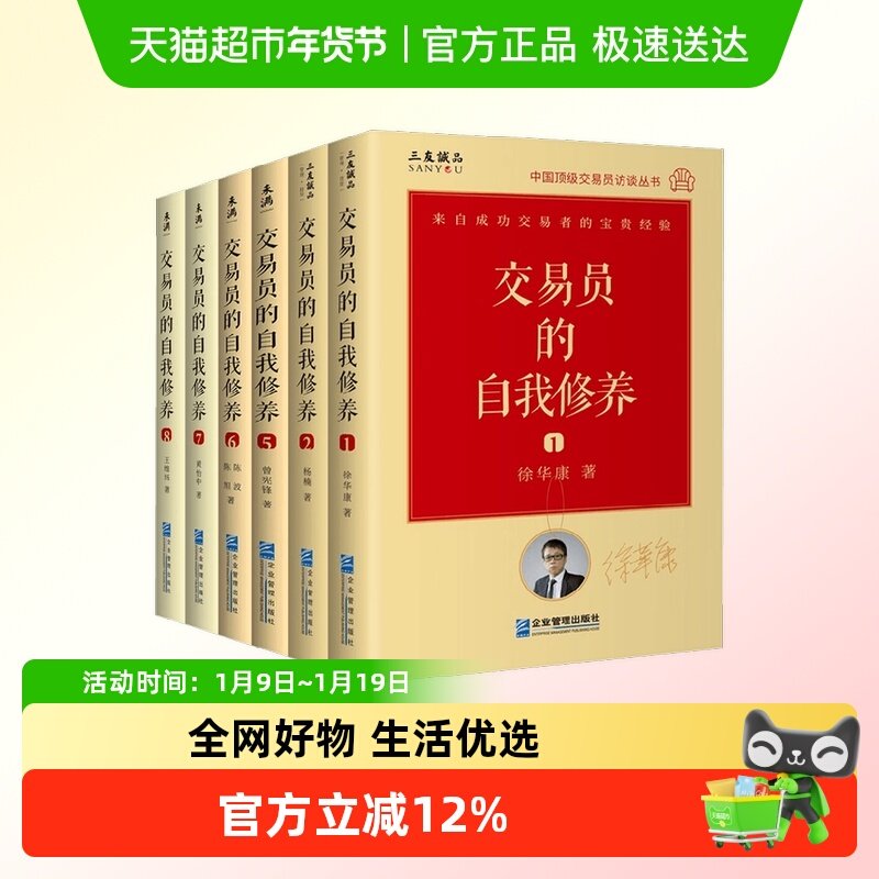 交易员的自我修养系列 曾宪锋等 著 金融与投资,书籍/杂志/报纸,管理其它,淘宝优惠券,粉丝福利购,淘宝优惠卷