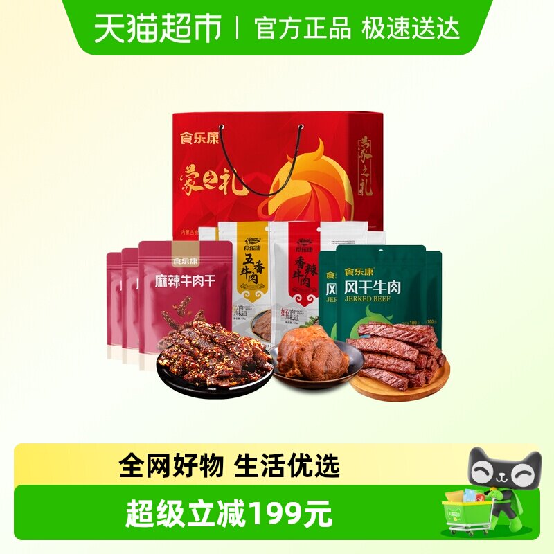 食乐康风干牛肉干酱牛肉1080g礼盒内蒙古特产春节年货节日送礼品