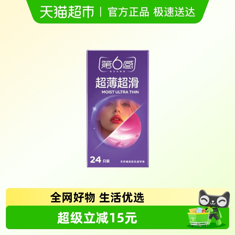 第6感超薄超滑24只装（LP24R-TJ）
