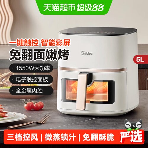 美的空气炸锅免翻面外酥里嫩