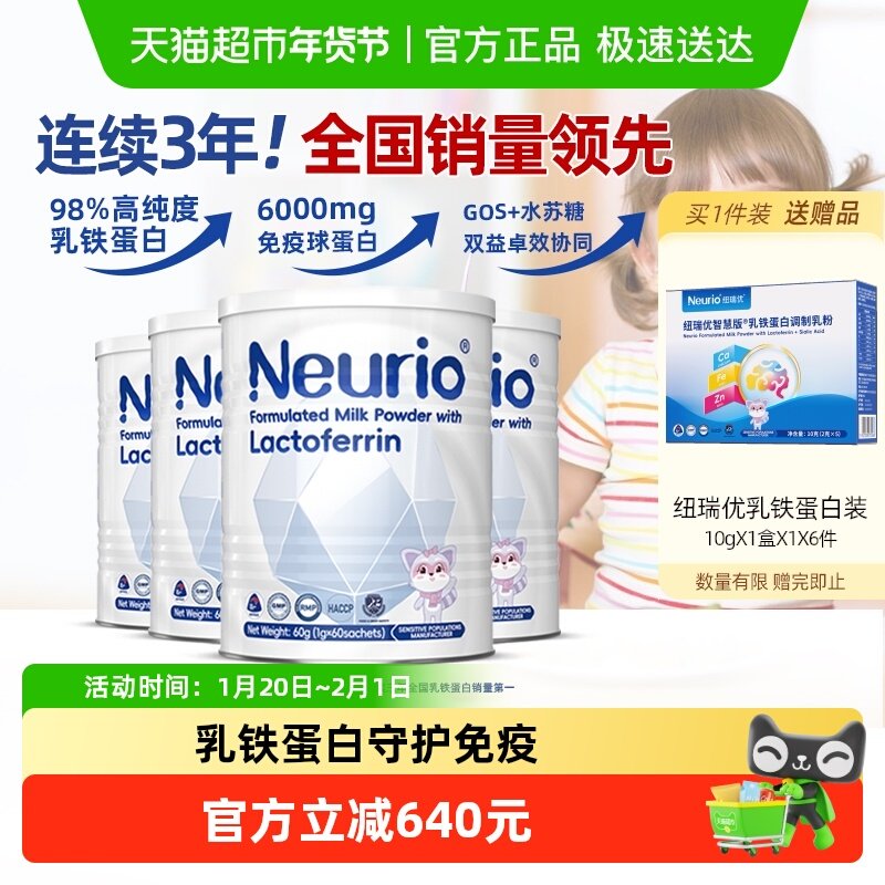neurio纽瑞优乳铁蛋白粉宝宝儿童营养品调制乳粉白金版60g*4罐,婴童食品,乳铁蛋白,淘宝优惠券,粉丝福利购,淘宝优惠卷