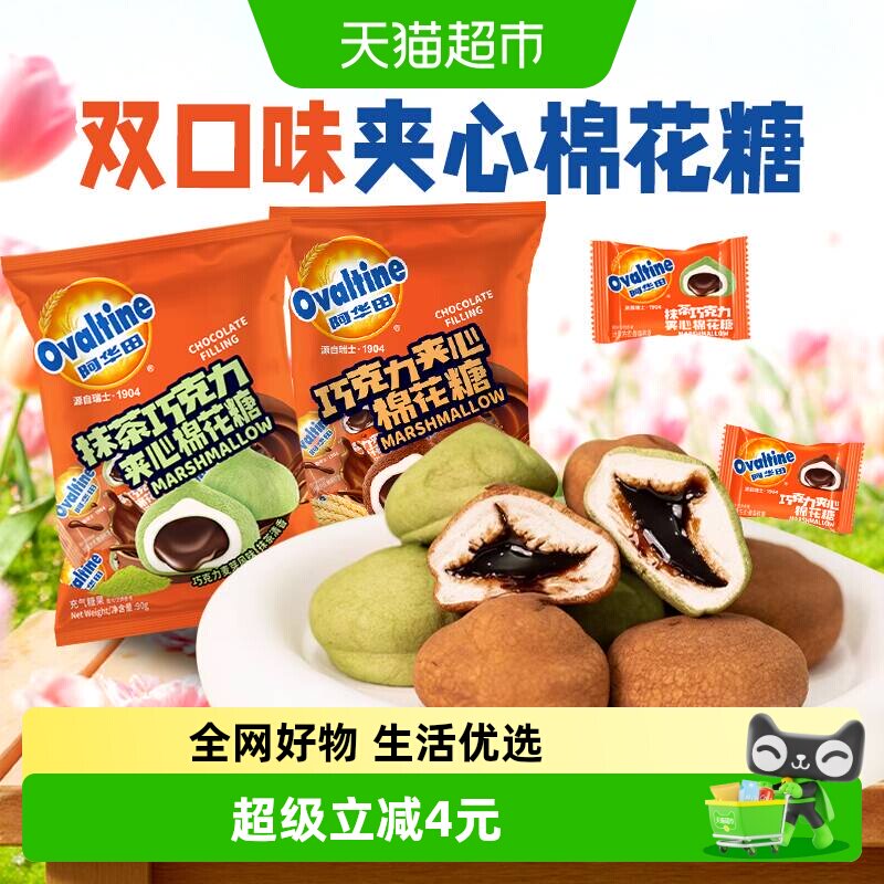 阿华田巧克力夹心棉花糖180g抹茶爆浆软糖奶糖喜事喜糖儿童零食