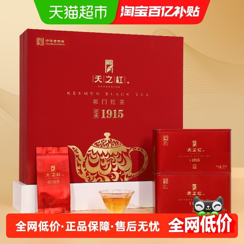 天之红祁门红茶祁红工夫1915特级礼盒非遗大师监制,茶,祁门红茶,淘宝优惠券,粉丝福利购,淘宝优惠卷