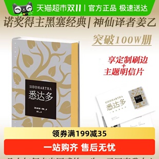悉达多 最后夏天诺贝尔文学奖得主 姜乙翻译赫尔曼黑塞克林索尔