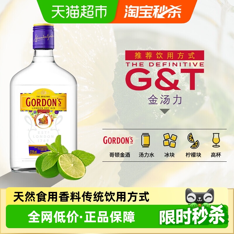 哥顿金酒350ml×1瓶杜松子酒