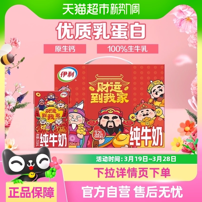 伊利无菌砖250ml*1纯牛奶