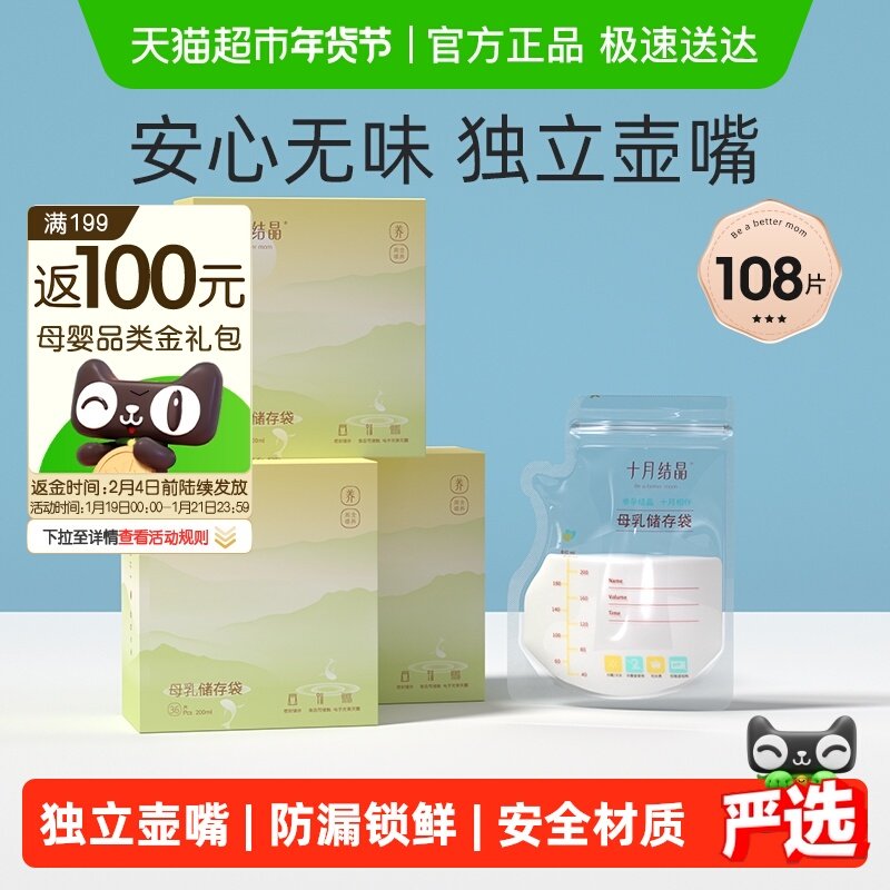 十月结晶壶嘴型储奶袋母乳储存保鲜袋冷冻小容量一次性保鲜奶袋