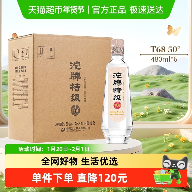 舍得沱牌白酒T6850度480ml*6瓶箱装浓香型光瓶粮食送礼白酒,酒类,白酒/调香白酒,淘宝优惠券,粉丝福利购,淘宝优惠卷