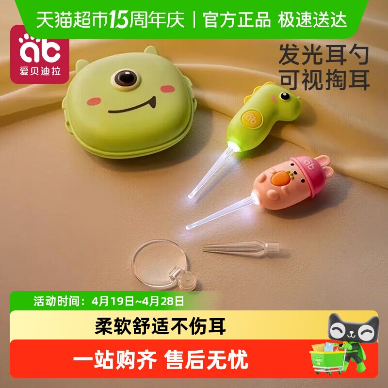 爱贝迪拉婴儿掏耳勺儿童发光可视挖勺软头耳屎清理掏耳朵灯耳勺