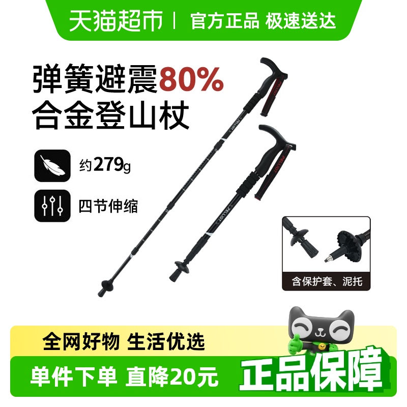 伯希和户外登山杖铝合金专业伸缩