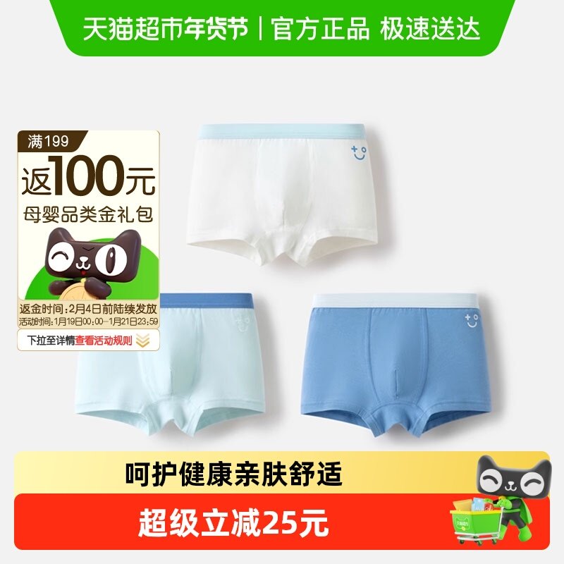 巴拉巴拉男童内裤平角棉中大小童宝宝儿童四角短裤A类舒适,童装/婴儿装/亲子装,内裤,淘宝优惠券,粉丝福利购,淘宝优惠卷