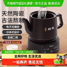 美的中药电煎壶煎药壶全自动熬药煎中药壶家用多功能陶瓷药锅药罐