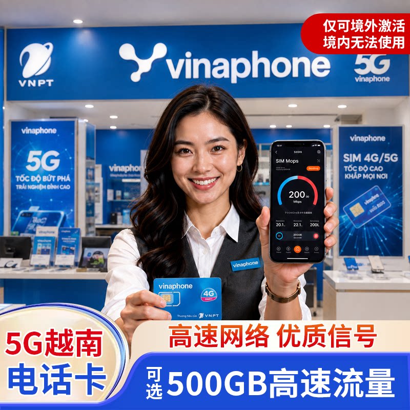 越南电话卡vinaphone原生5G手机上网流量卡全境通用