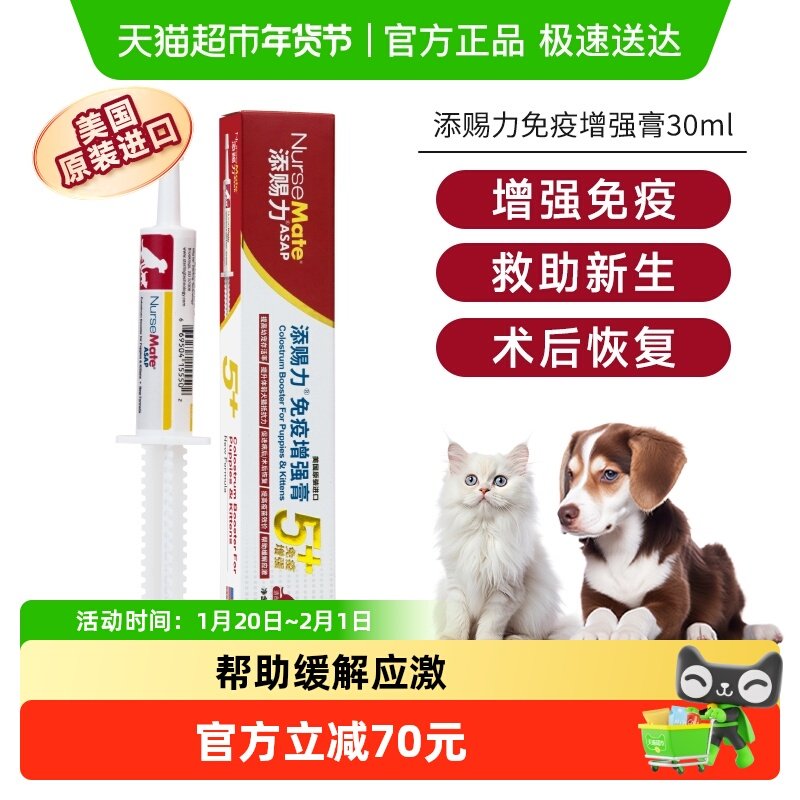 美国添赐力牛初乳免疫增强膏猫咪营养膏30ml狗狗乳铁蛋白,宠物/宠物食品及用品,猫狗通用营养膏,淘宝优惠券,粉丝福利购,淘宝优惠卷
