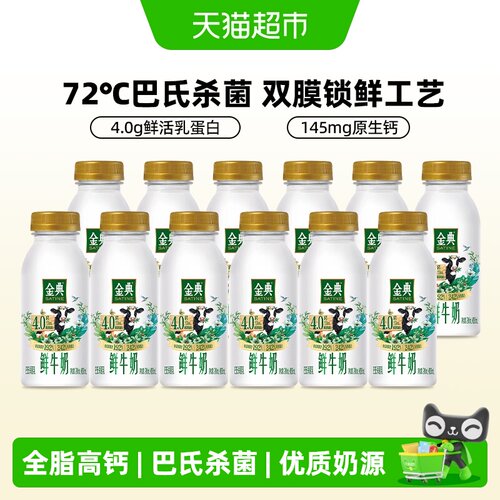 伊利金典鲜牛奶全脂高钙生牛乳