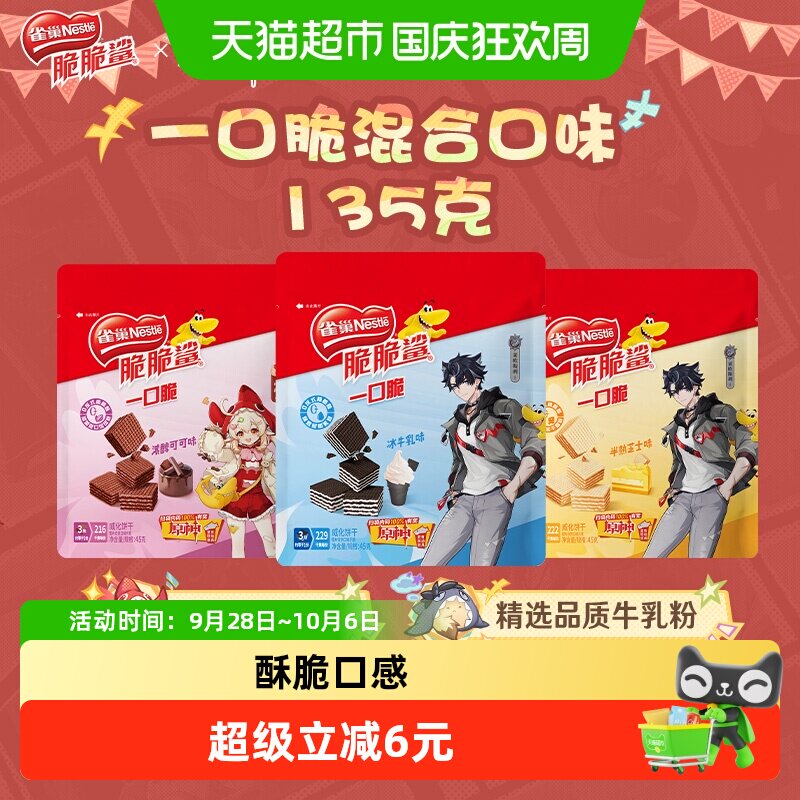 雀巢脆脆鲨一口脆威化饼干