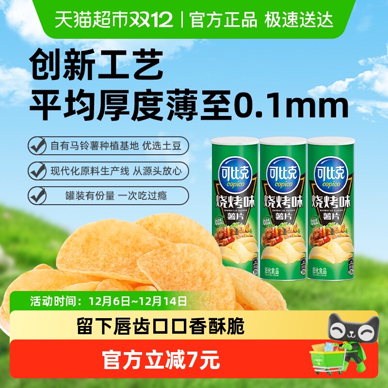 可比克罐装薯片烧烤味追剧食品下午茶膨化怀旧零食小吃分享