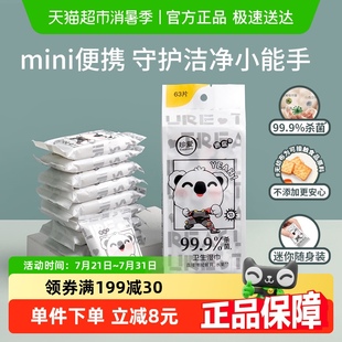 珍爱口袋湿巾9包x7片湿纸巾擦脸小包便携迷你装 手口专用随身 除菌
