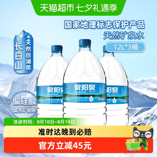 泉阳泉天然矿泉水大桶装12L*3桶