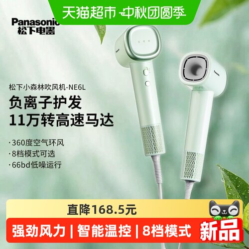 松下负离子高速吹风机智能控温