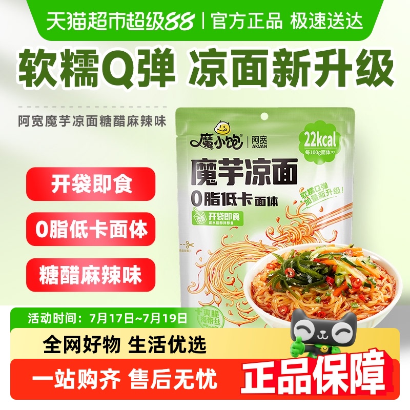 阿宽魔芋凉面凉皮开袋即食