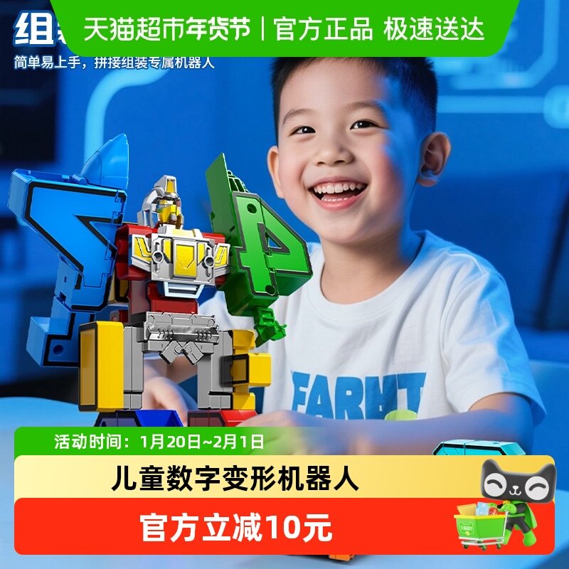 儿童数字变形机器人金刚合体变身益智数字认知男孩玩具生日礼物,玩具/童车/益智/积木/模型,儿童机器人/变形玩具,淘宝优惠券,粉丝福利购,淘宝优惠卷