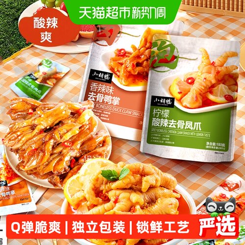 小胡鸭去骨鸡爪无骨鸭掌组合装