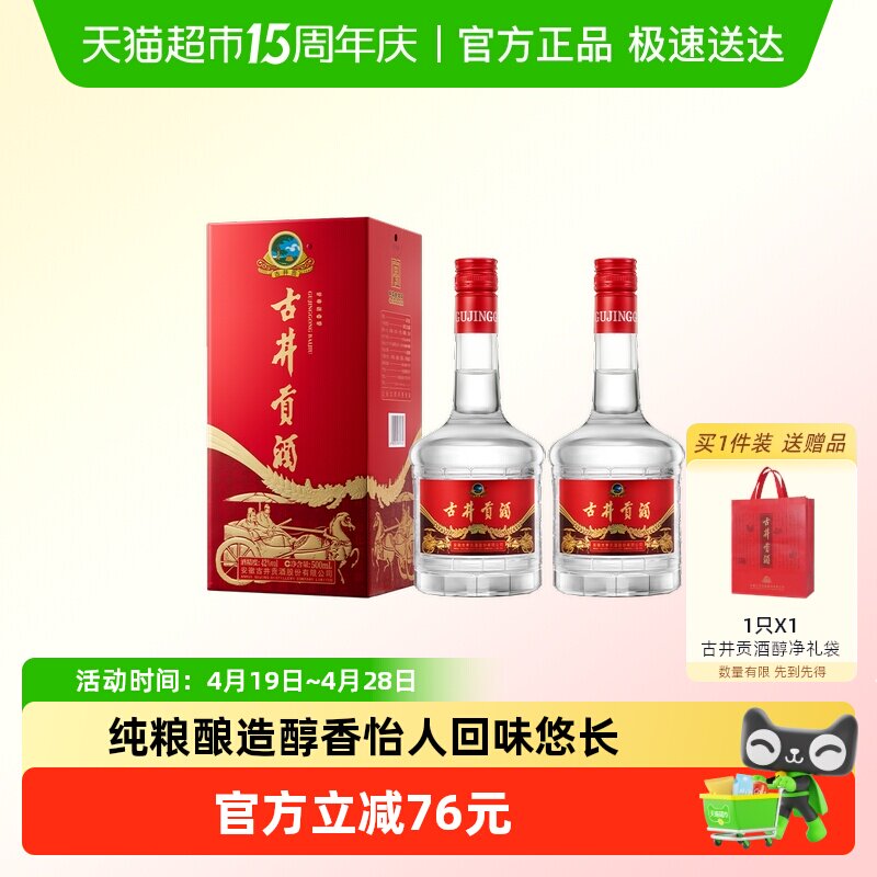 【新品】古井贡酒醇净版纯粮酒42度500ml*2瓶浓香型白酒