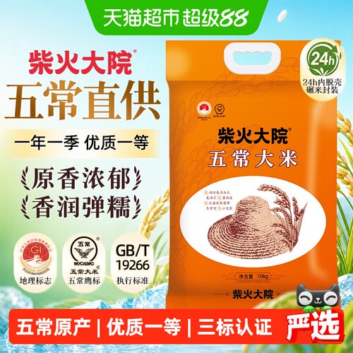 柴火大院五常大米清香软甜